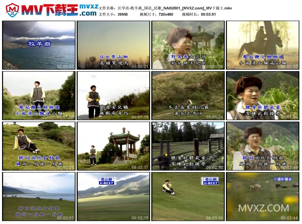 庄学忠-牧羊曲_国语_民歌_NAI02501